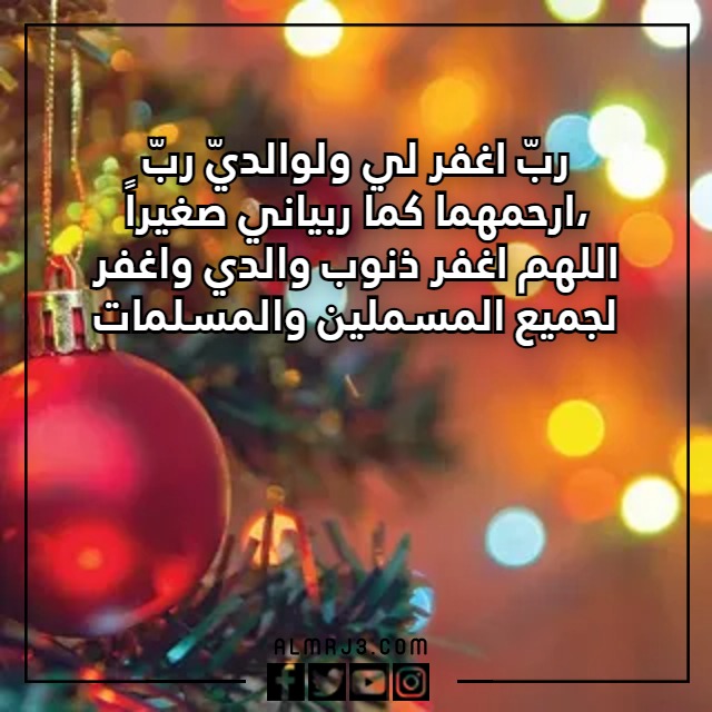 دعاء لابي المتوفي في السنة الجديدة