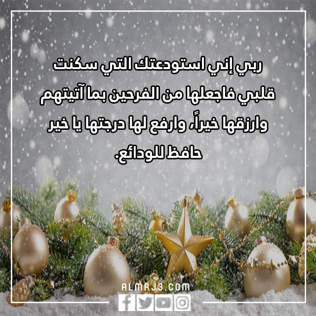 دَعاء لَحبيبتي فِي السّنة الجّديدة مكتوب بالصور