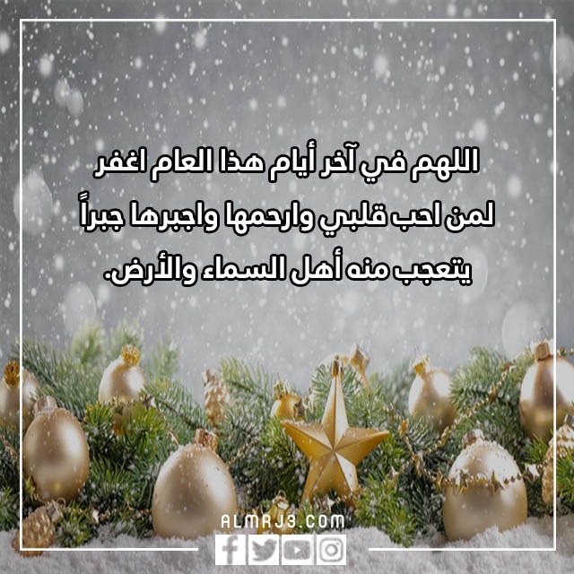 دَعاء لَحبيبتي فِي السّنة الجّديدة مكتوب بالصور