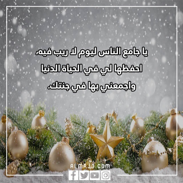 دَعاء لَحبيبتي فِي السّنة الجّديدة مكتوب بالصور