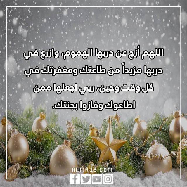 دَعاء لَحبيبتي فِي السّنة الجّديدة مكتوب بالصور