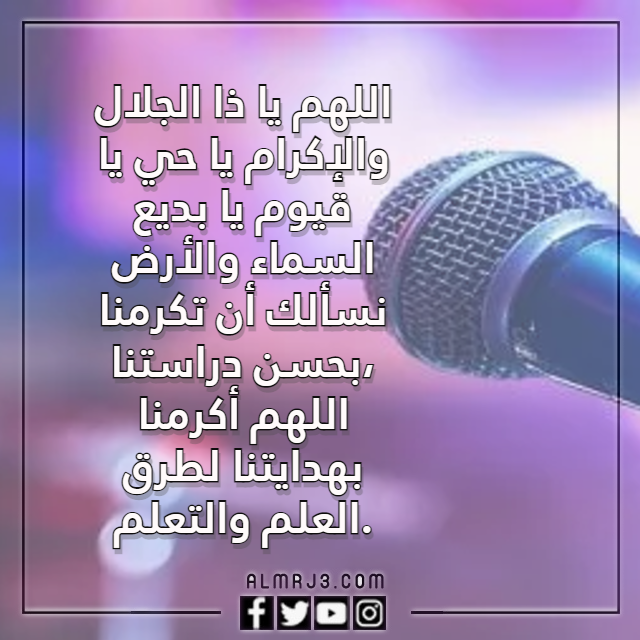 دعاء للاذاعة المدرسية عن اللغة العربية