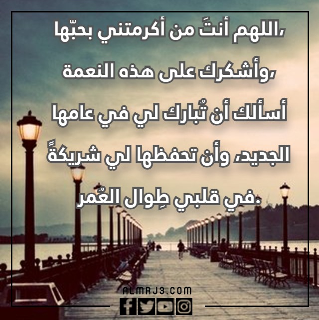 دعاء للحبيب في السنة الجديدة 2023 مكتوب وبالصور 