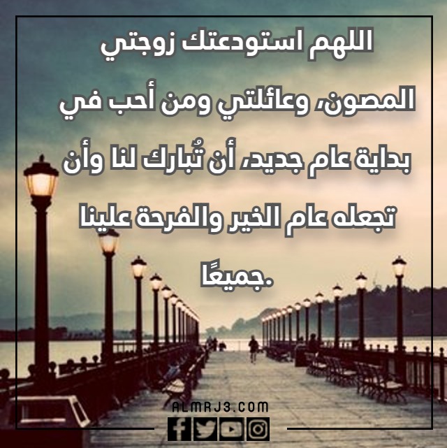 دعاء للحبيب في السنة الجديدة 2023 مكتوب وبالصور 