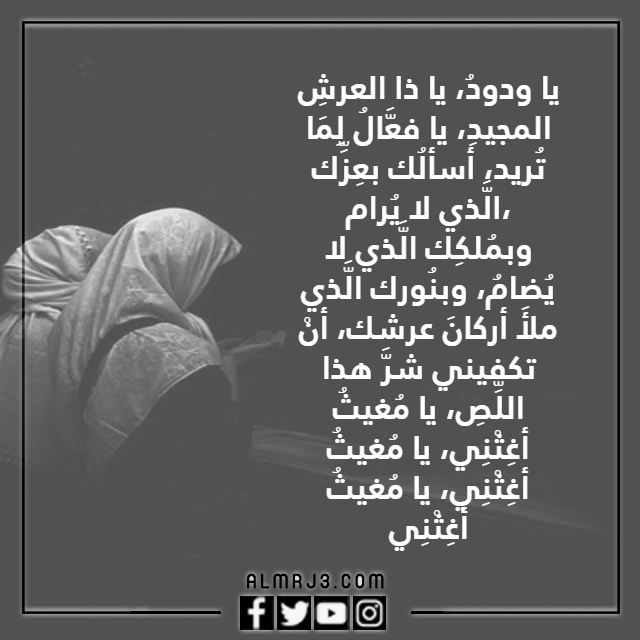 دعاء ياودود يا ذا العرش المجيد كامل