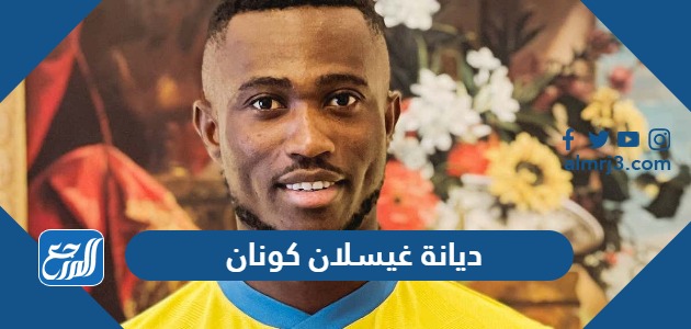 ديانة غيسلان كونان