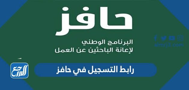 رابط التسجيل في حافز الجديد 1448 موقع طاقات البوابة الوطنية للعمل