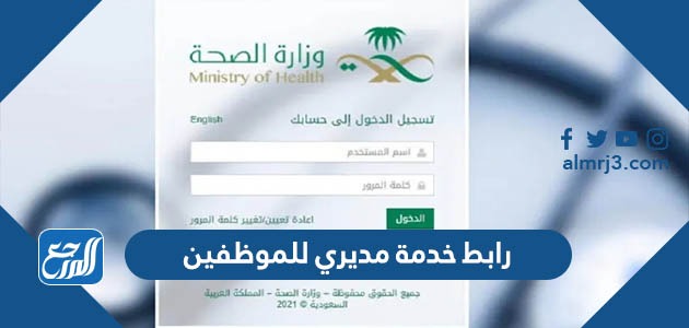 رابط خدمة مديري للموظفين