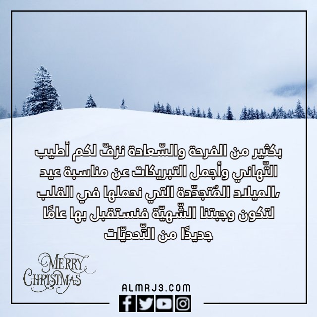 رسائل تهنئة الكريسماس 2023 بالصور
