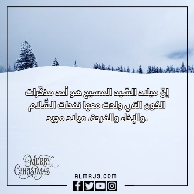 رسائل تهنئة الكريسماس 2023 بالصور