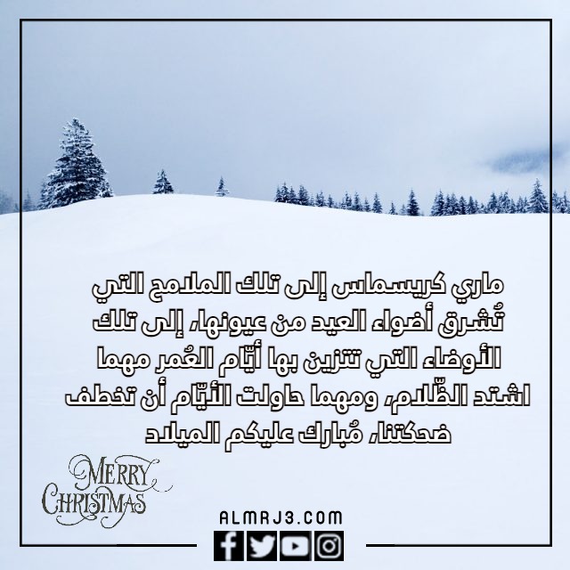 رسائل تهنئة الكريسماس 2023