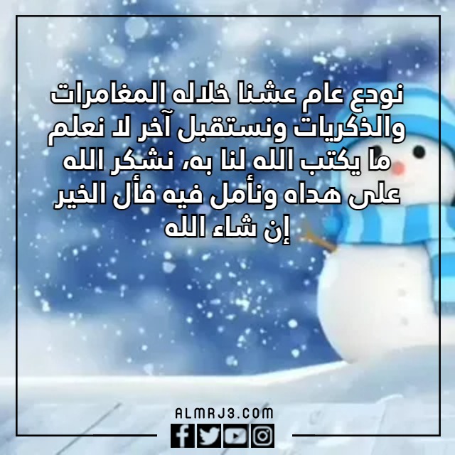 رسالة بداية العام الجديد 2023 مكتوبة ملهمة جدا بالصور