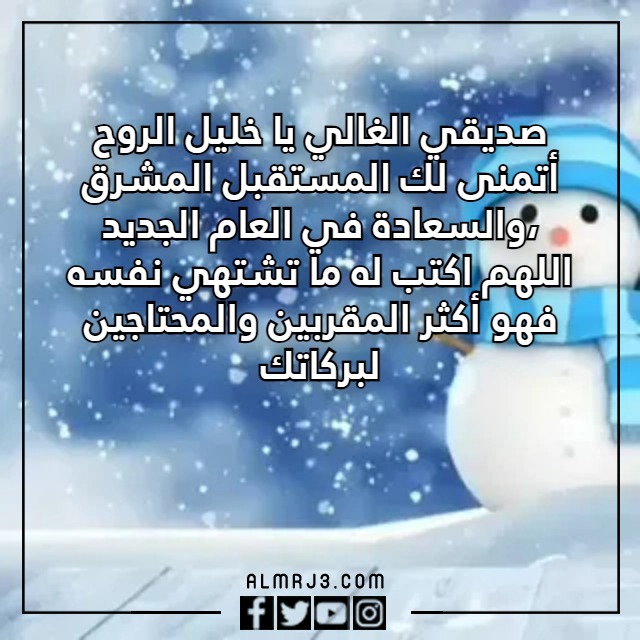 رسائل السنه الجديده للزوجه