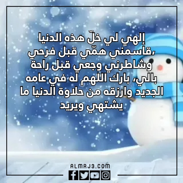 اجمل ما قيل في السنة الجديدة؟