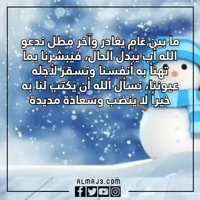 رسالة بداية العام الجديد 2023 مكتوبة ملهمة جدا