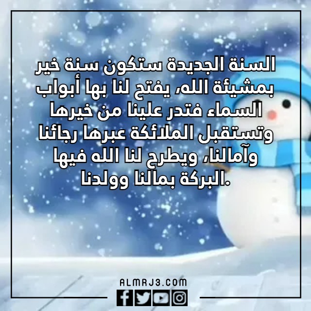 رسالة بداية العام الجديد 2023 مكتوبة ملهمة جدا بالصور