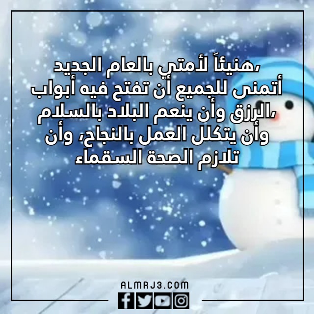 رسالة بداية العام الجديد 2023 مكتوبة ملهمة جدا بالصور