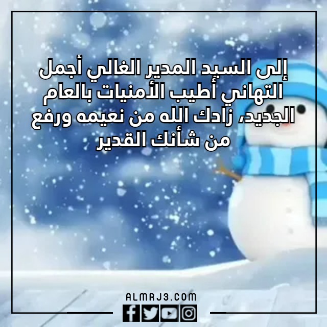 رسالة بداية العام الجديد 2023 مكتوبة ملهمة جدا بالصور