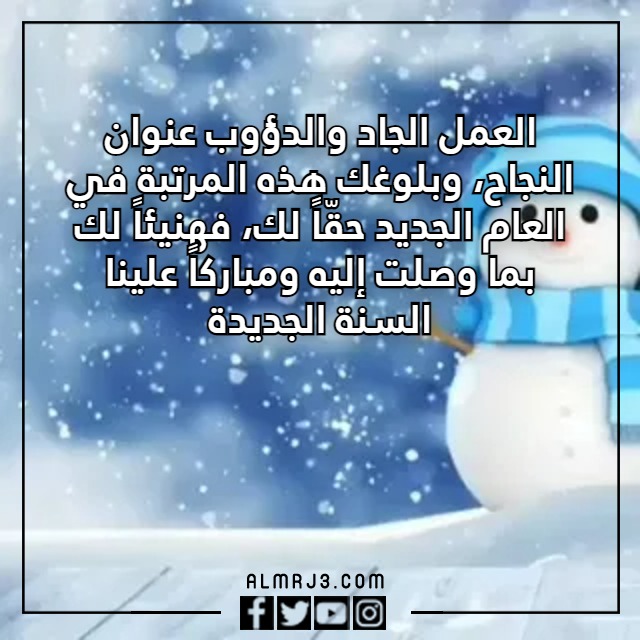 رسالة بداية العام الجديد 2023 مكتوبة ملهمة جدا بالصور