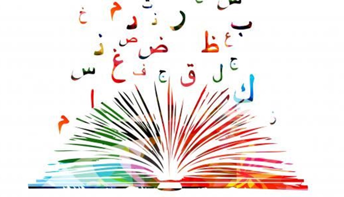 رسمة عن اليوم العالمي للغة العربية