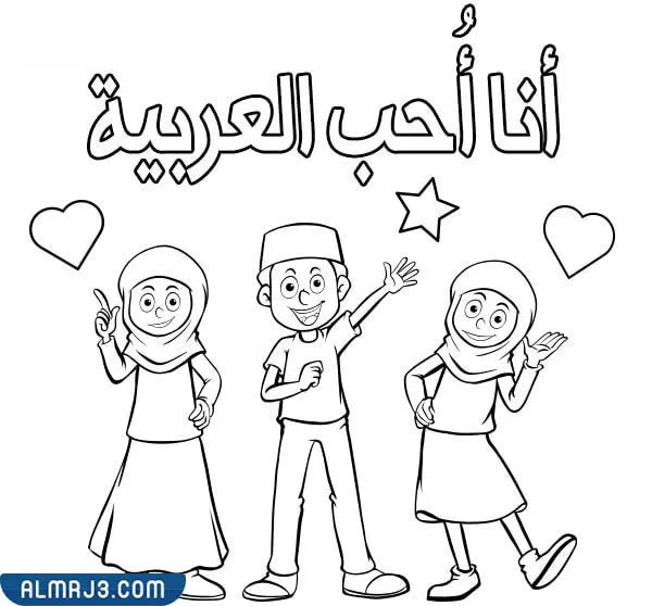 رسومات معبرة عن اللغة العربية