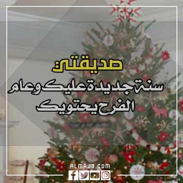 رمزيات قبل انتهاء العام شكرا لتلك الصديقة 2023