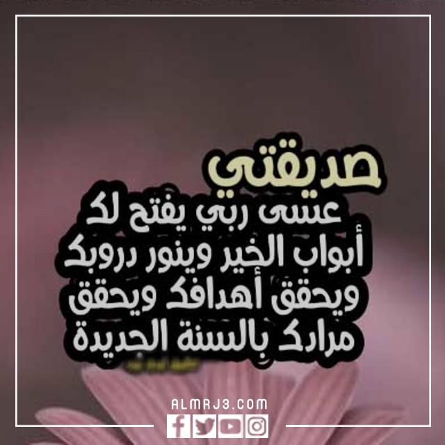 رمزيات قبل انتهاء العام شكرا لتلك الصديقة 2023