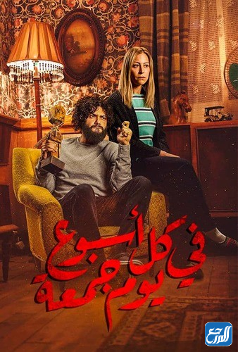 رواية في كل أسبوع يوم جمعة