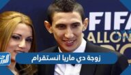 حساب زوجة دي ماريا انستقرام