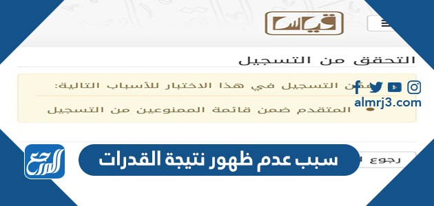 سبب عدم ظهور نتيجة القدرات