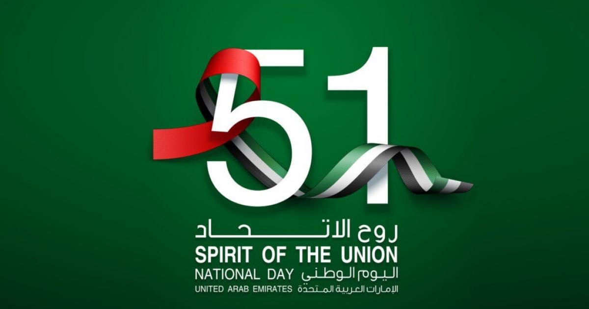 شعار اليوم الوطني الإماراتي 2022 51 png