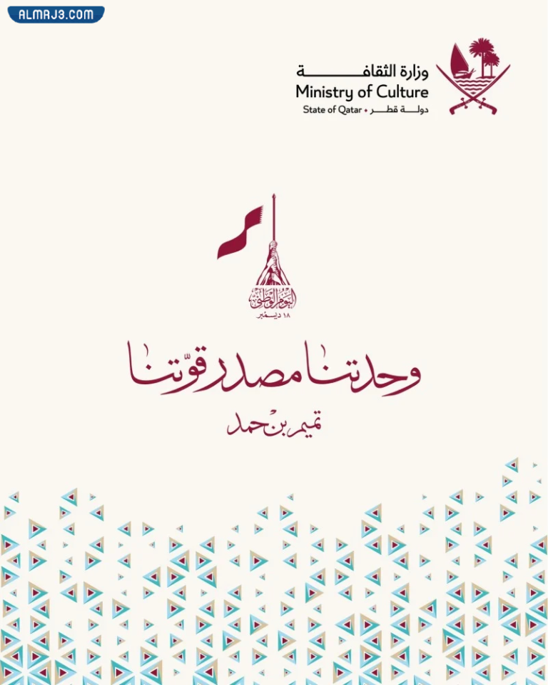 شعار اليوم الوطني قطر 2022