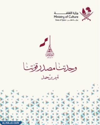 شعار اليوم الوطني القطري 2022