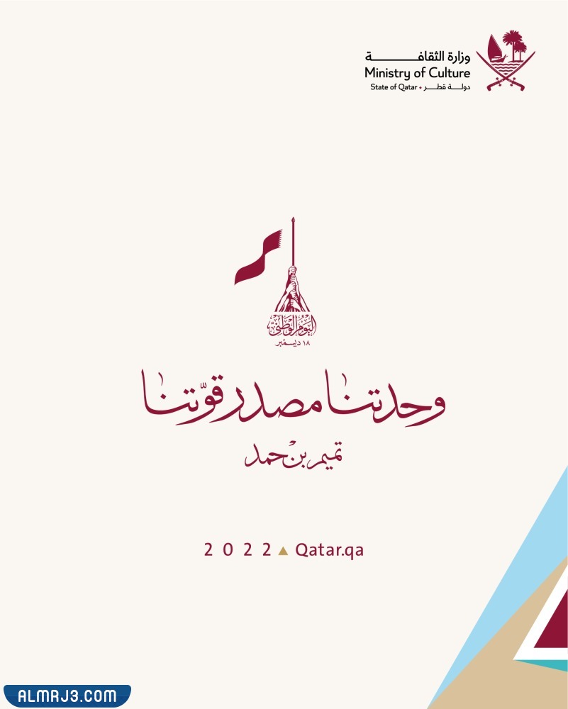 شعار اليوم الوطني قطر 2022 png