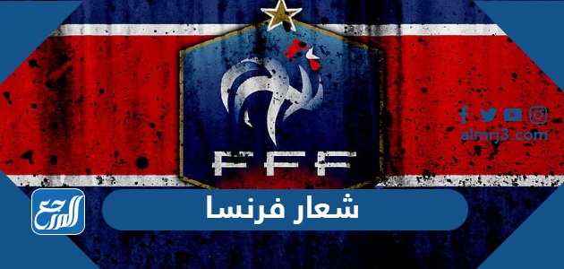 شعار فرنسا