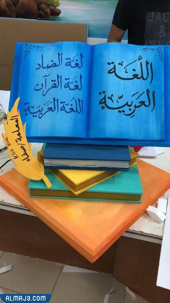صور افكار مجسمات عن اللغة العربية مميزه وسهله