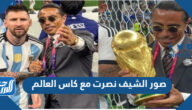 صور الشيف نصرت مع كاس العالم وما هي عقوبته