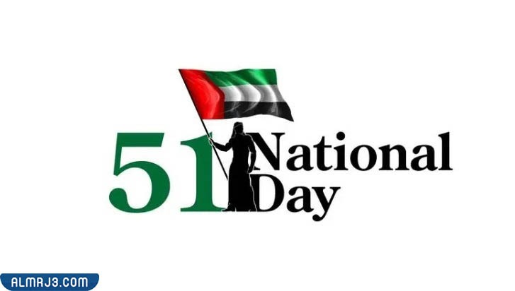 صور اليوم الوطنى الإماراتي 2022 تهنئة عيد الاتحاد 51