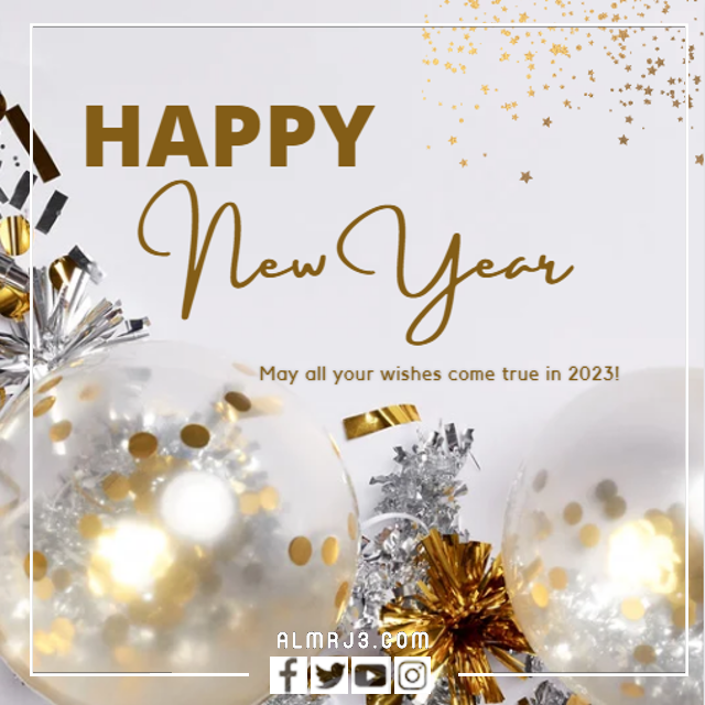 صور تهنئة رأس السنة الميلادية 2023 لكتابة الاسم