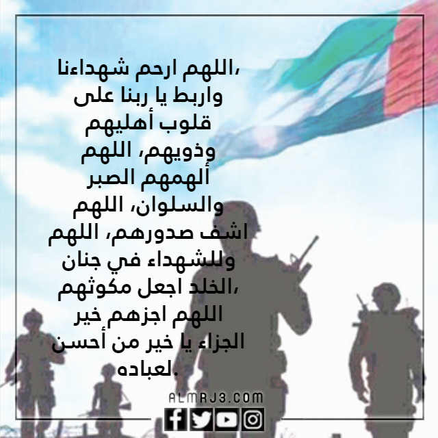 صور دعاء لشهداء الوطن الامارات