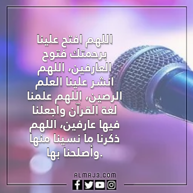 صور دعاء للاذاعة المدرسية عن اللغة العربية