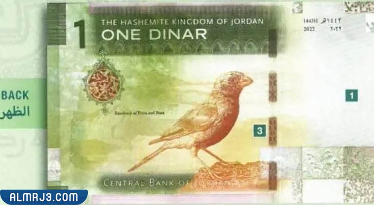 صور شعار الدينار الأردني الجديد