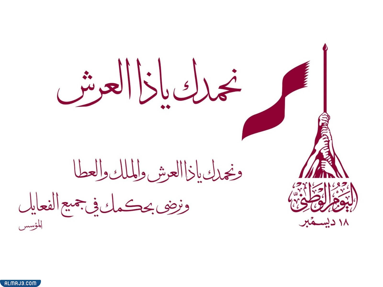 صور شعار اليوم الوطني القطري 2022