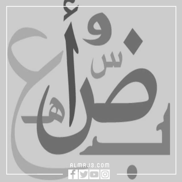 صور عن اللغه العربيه 2022 صورة تعبر عن اللغة العربية