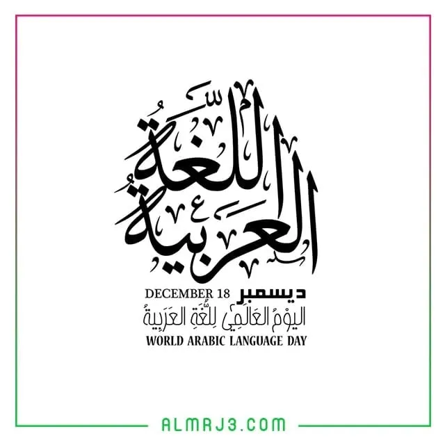 صور عن اللغه العربيه 2022 صورة تعبر عن اللغة العربية