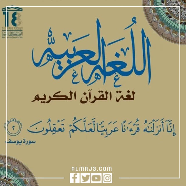 صور عن اللغه العربيه 2022 صورة تعبر عن اللغة العربية