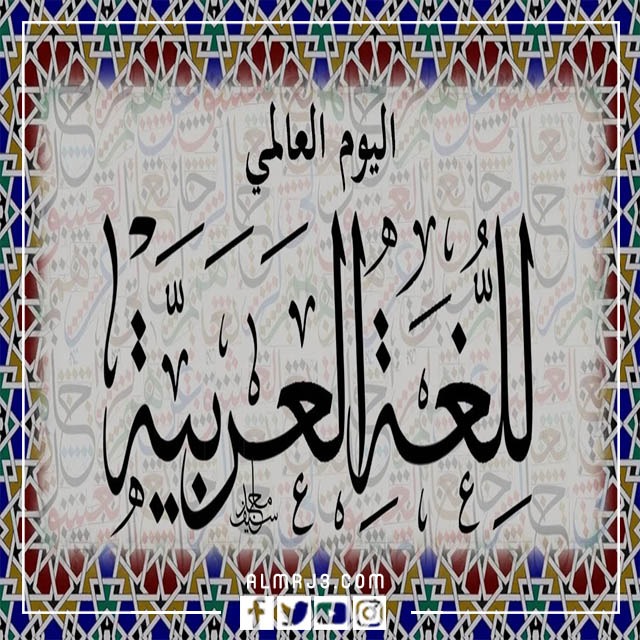 صور عن اللغه العربيه 2022 صورة تعبر عن اللغة العربية