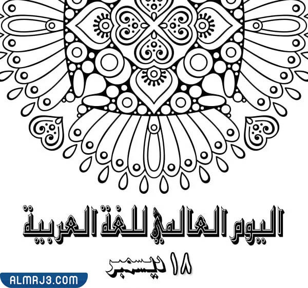 صور عن اللغه العربيه 2022 صورة تعبر عن اللغة العربية