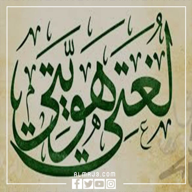 صور عن اللغه العربيه 2022 صورة تعبر عن اللغة العربية