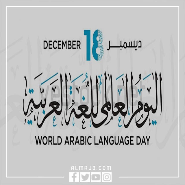 صور عن اللغه العربيه 2022 صورة تعبر عن اللغة العربية